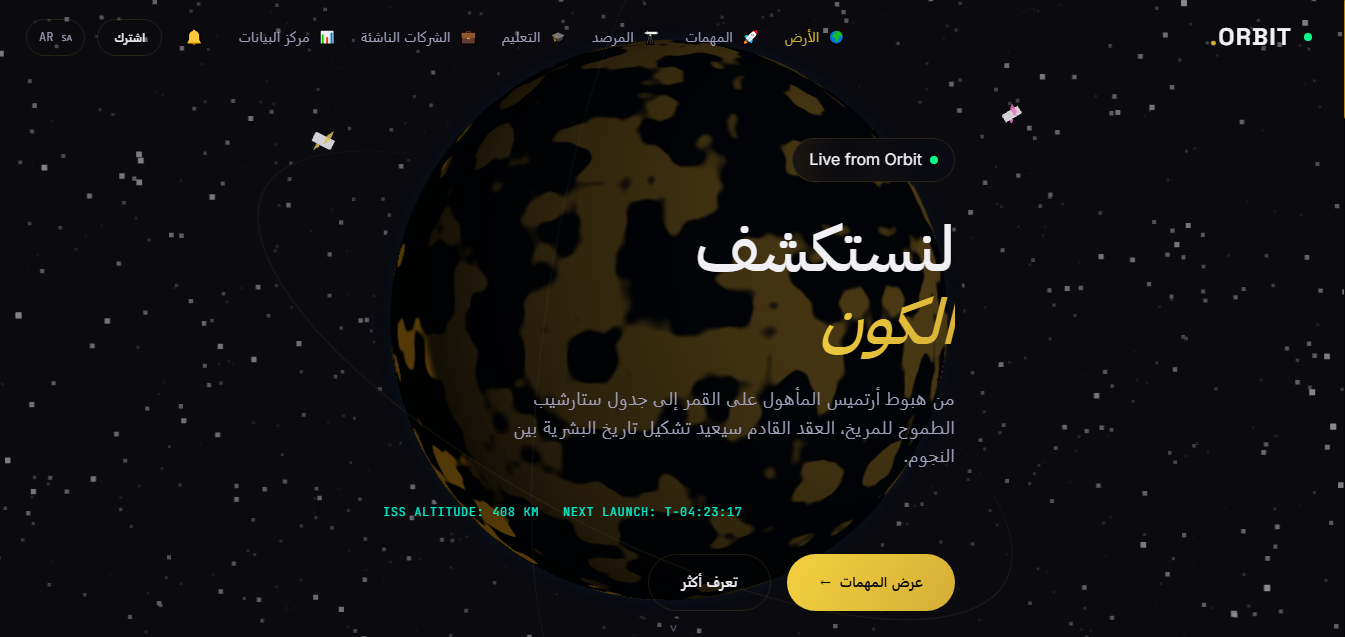 ORBIT home page fully mirrored in Arabic RTL layout